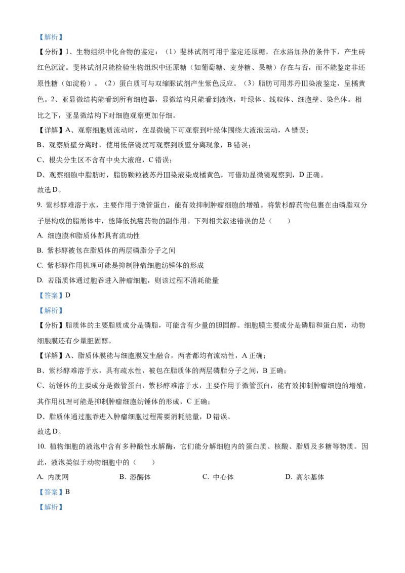 四川省绵阳市高中2024-2025学年高一上学期期末教学质量测试生物学试题Word版含解析_2025年03月试卷_0312四川省绵阳市2024-2025学年高一上学期1月期末考试