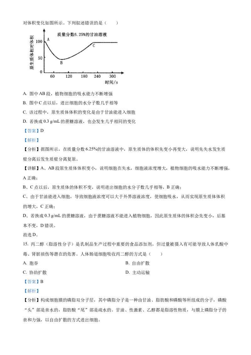 四川省绵阳市高中2024-2025学年高一上学期期末教学质量测试生物学试题Word版含解析_2025年03月试卷_0312四川省绵阳市2024-2025学年高一上学期1月期末考试