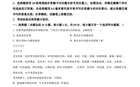 四川省绵阳市高中2024-2025学年高一上学期期末教学质量测试生物学试题Word版含解析_2025年03月试卷_0312四川省绵阳市2024-2025学年高一上学期1月期末考试