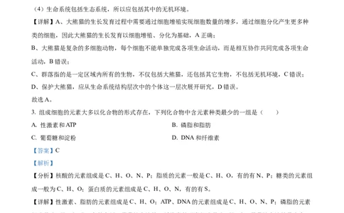 四川省绵阳市高中2024-2025学年高一上学期期末教学质量测试生物学试题Word版含解析_2025年03月试卷_0312四川省绵阳市2024-2025学年高一上学期1月期末考试