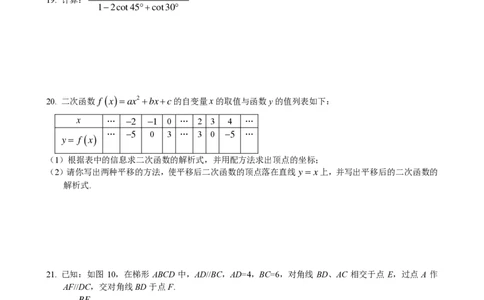 2022届徐汇区中考数学一模_0122026上海中考一模二模真题试卷_2025-2012年_2.上海中考数学一模二模（12-24）_一模_2022年上海市中考数学一模试卷(16份）_徐汇----Word原卷版+解析版