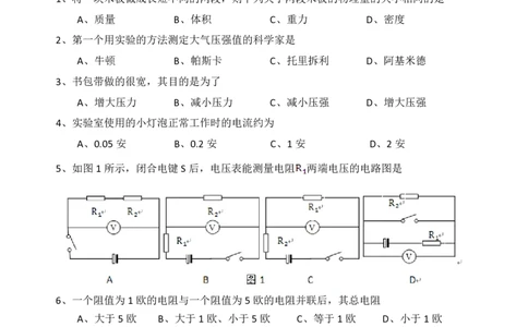 上海市长宁、金山区2017届九年级上学期期末(一模）质量调研物理试题及答案（PDF解析版）_0122026上海中考一模二模真题试卷_2025-2012年_4.上海中考物理一模二模（14-24）_一模_赠PDF版