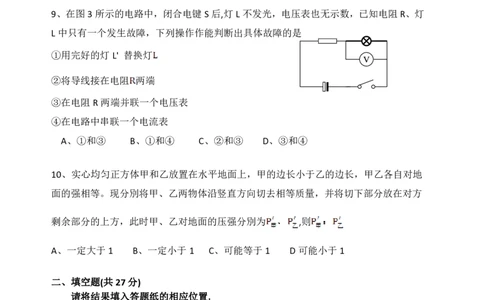 上海市长宁、金山区2017届九年级上学期期末(一模）质量调研物理试题及答案（PDF解析版）_0122026上海中考一模二模真题试卷_2025-2012年_4.上海中考物理一模二模（14-24）_一模_赠PDF版