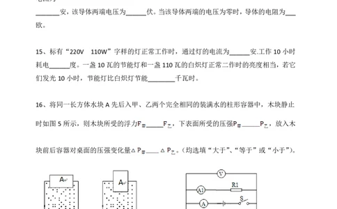 上海市长宁、金山区2017届九年级上学期期末(一模）质量调研物理试题及答案（PDF解析版）_0122026上海中考一模二模真题试卷_2025-2012年_4.上海中考物理一模二模（14-24）_一模_赠PDF版