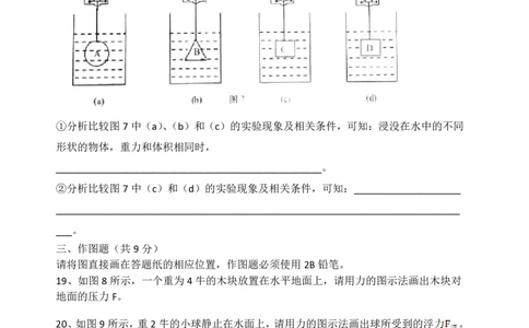 上海市长宁、金山区2017届九年级上学期期末(一模）质量调研物理试题及答案（PDF解析版）_0122026上海中考一模二模真题试卷_2025-2012年_4.上海中考物理一模二模（14-24）_一模_赠PDF版