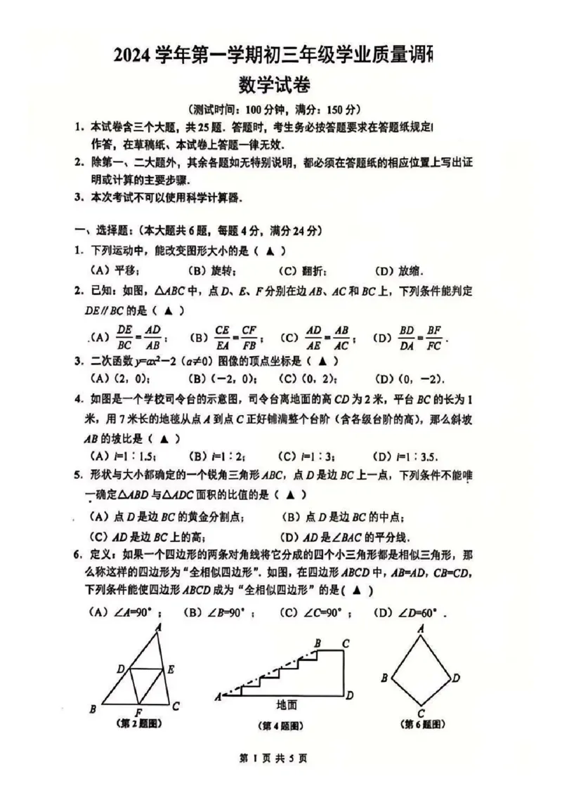 2025闵行区初三一模数学试卷_0122026上海中考一模二模真题试卷_2025-2012年_6.2025年上海一模_分科目整理（试卷及答案）英语听力音频在这里_数学