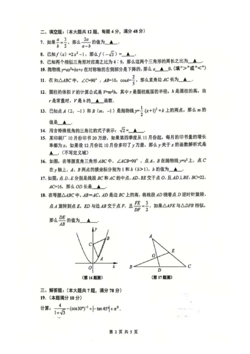 2025闵行区初三一模数学试卷_0122026上海中考一模二模真题试卷_2025-2012年_6.2025年上海一模_分科目整理（试卷及答案）英语听力音频在这里_数学