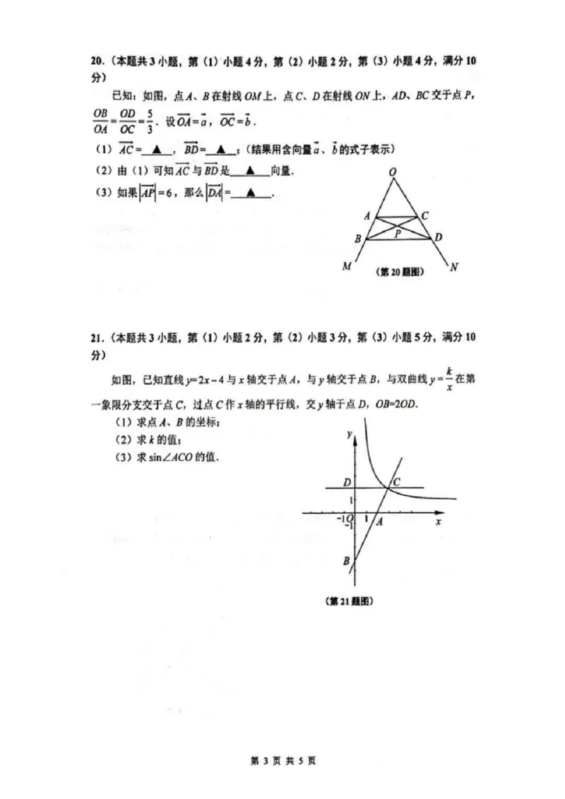 2025闵行区初三一模数学试卷_0122026上海中考一模二模真题试卷_2025-2012年_6.2025年上海一模_分科目整理（试卷及答案）英语听力音频在这里_数学