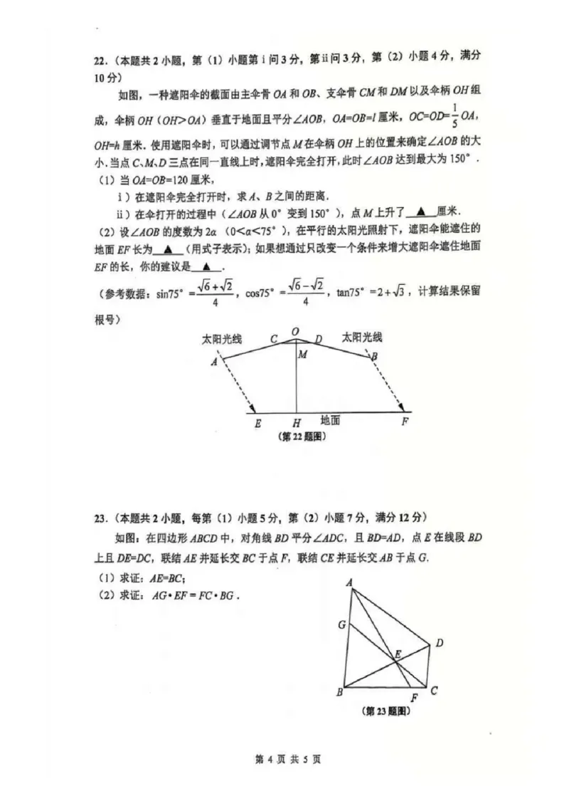 2025闵行区初三一模数学试卷_0122026上海中考一模二模真题试卷_2025-2012年_6.2025年上海一模_分科目整理（试卷及答案）英语听力音频在这里_数学