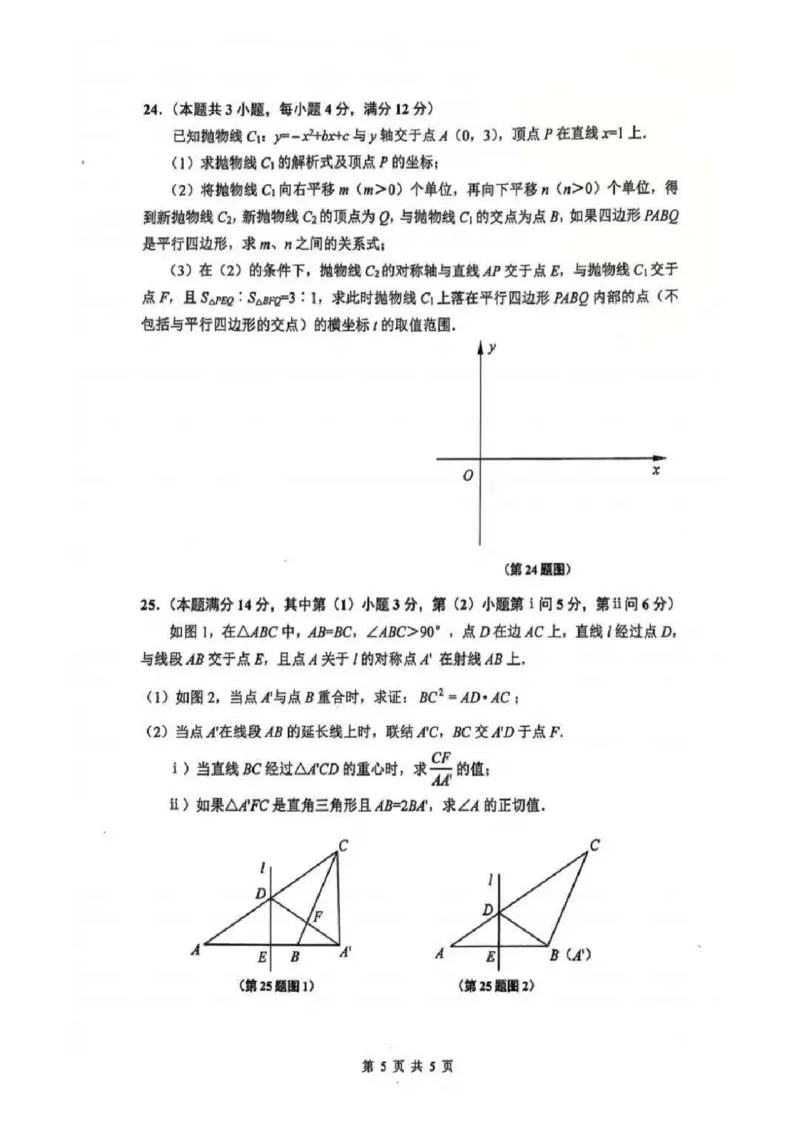 2025闵行区初三一模数学试卷_0122026上海中考一模二模真题试卷_2025-2012年_6.2025年上海一模_分科目整理（试卷及答案）英语听力音频在这里_数学