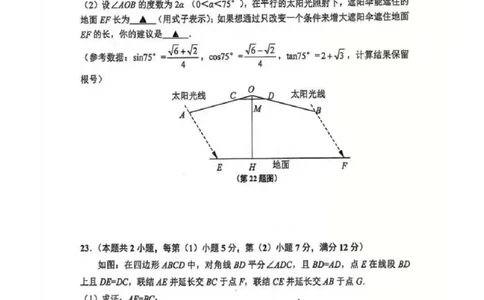 2025闵行区初三一模数学试卷_0122026上海中考一模二模真题试卷_2025-2012年_6.2025年上海一模_分科目整理（试卷及答案）英语听力音频在这里_数学