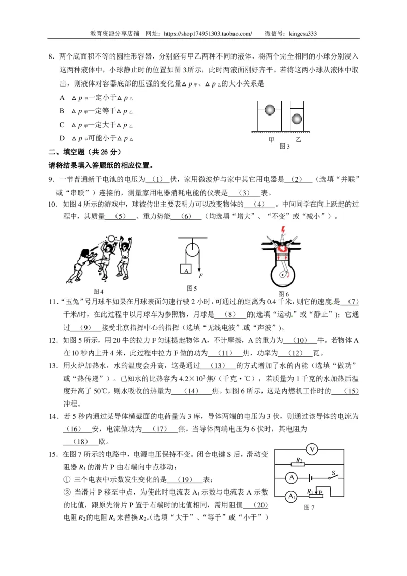 上海市松江区2015届九年级4月质量调研（二模）物理试题及答案（PDF版）_0122026上海中考一模二模真题试卷_2025-2012年_4.上海中考物理一模二模（14-24）_二模_赠PDF版