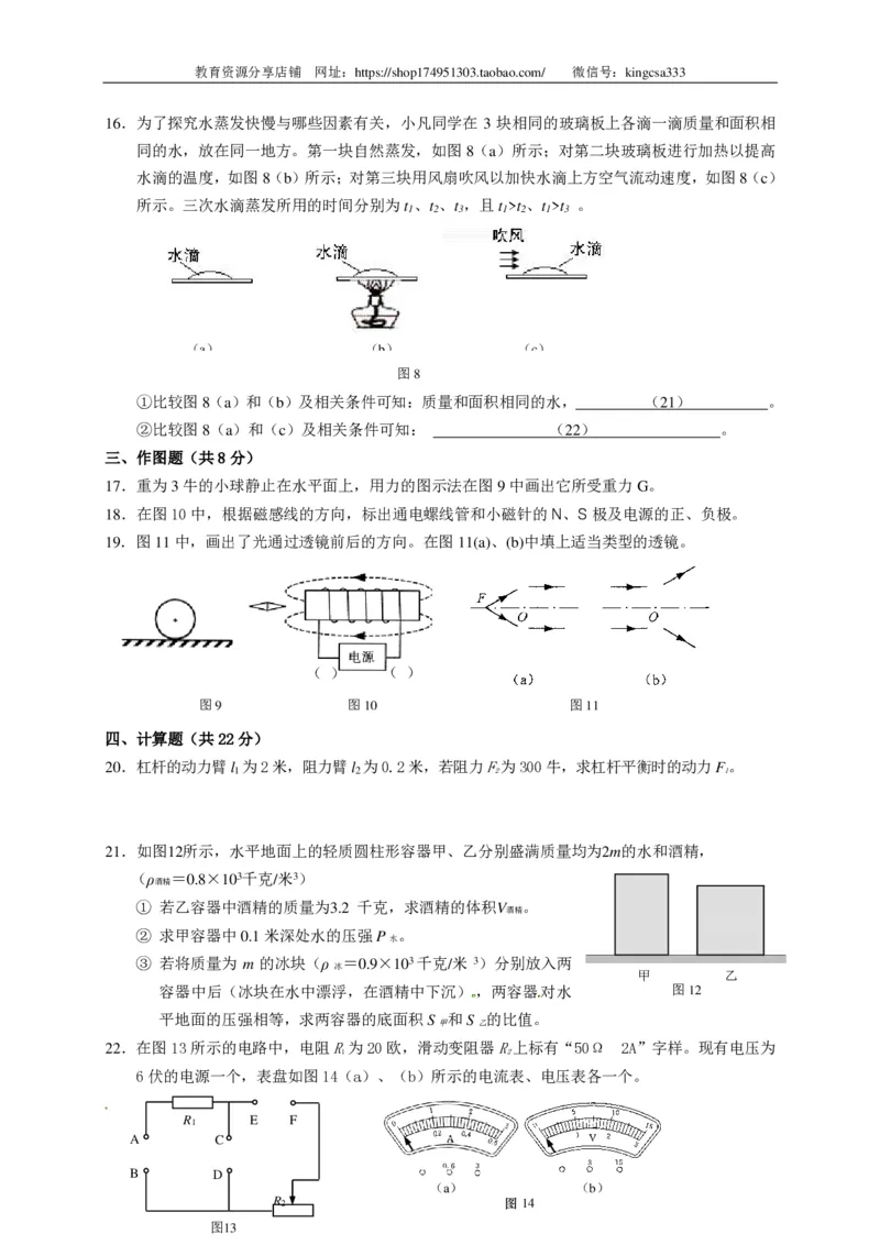 上海市松江区2015届九年级4月质量调研（二模）物理试题及答案（PDF版）_0122026上海中考一模二模真题试卷_2025-2012年_4.上海中考物理一模二模（14-24）_二模_赠PDF版