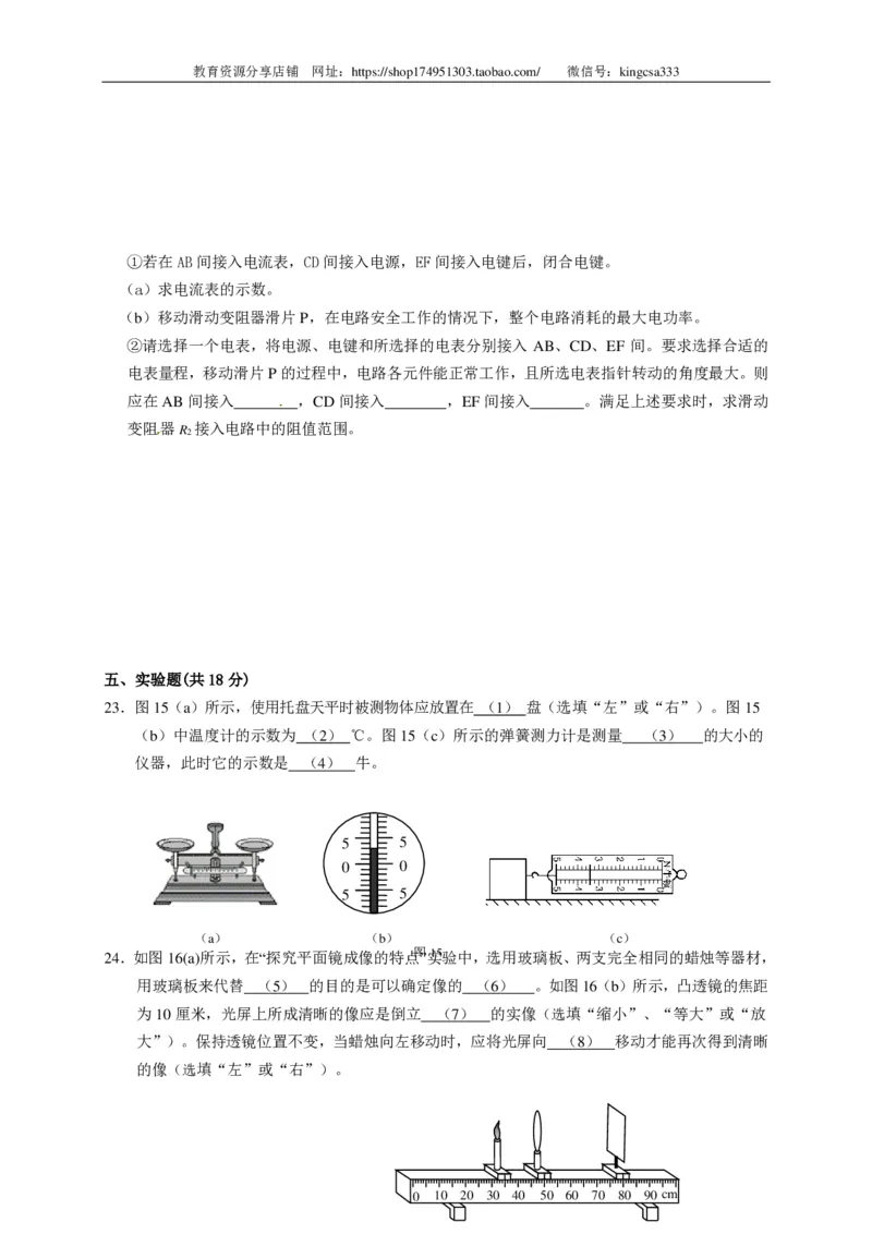上海市松江区2015届九年级4月质量调研（二模）物理试题及答案（PDF版）_0122026上海中考一模二模真题试卷_2025-2012年_4.上海中考物理一模二模（14-24）_二模_赠PDF版