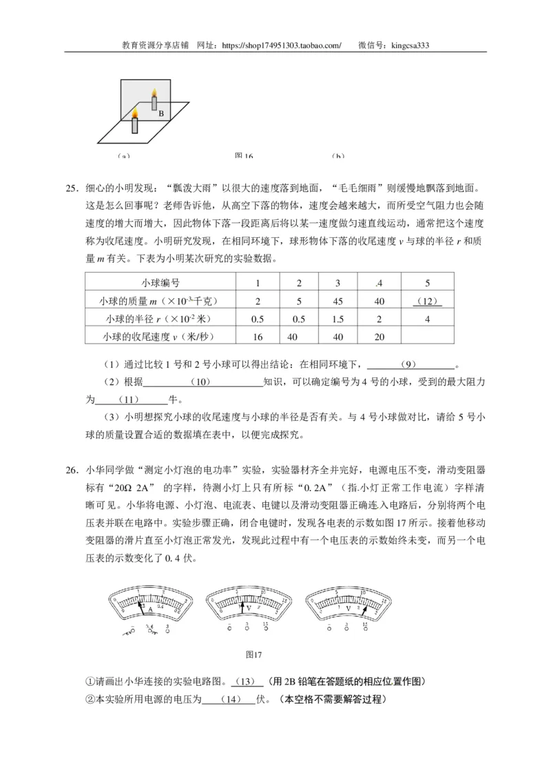 上海市松江区2015届九年级4月质量调研（二模）物理试题及答案（PDF版）_0122026上海中考一模二模真题试卷_2025-2012年_4.上海中考物理一模二模（14-24）_二模_赠PDF版