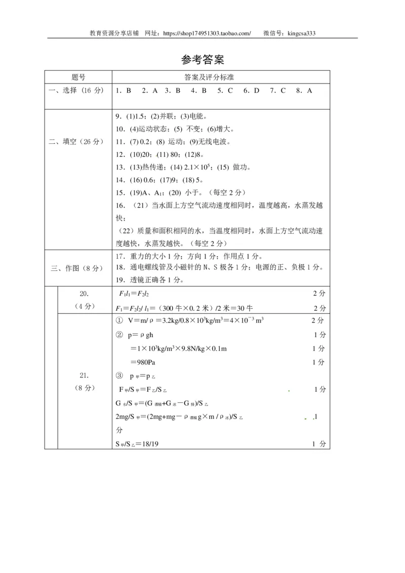 上海市松江区2015届九年级4月质量调研（二模）物理试题及答案（PDF版）_0122026上海中考一模二模真题试卷_2025-2012年_4.上海中考物理一模二模（14-24）_二模_赠PDF版