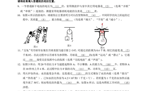 上海市松江区2015届九年级4月质量调研（二模）物理试题及答案（PDF版）_0122026上海中考一模二模真题试卷_2025-2012年_4.上海中考物理一模二模（14-24）_二模_赠PDF版