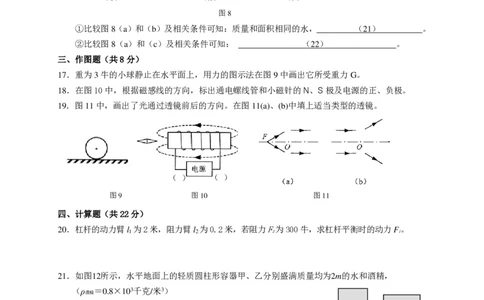 上海市松江区2015届九年级4月质量调研（二模）物理试题及答案（PDF版）_0122026上海中考一模二模真题试卷_2025-2012年_4.上海中考物理一模二模（14-24）_二模_赠PDF版