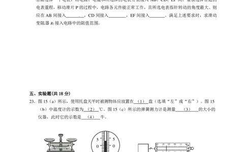 上海市松江区2015届九年级4月质量调研（二模）物理试题及答案（PDF版）_0122026上海中考一模二模真题试卷_2025-2012年_4.上海中考物理一模二模（14-24）_二模_赠PDF版