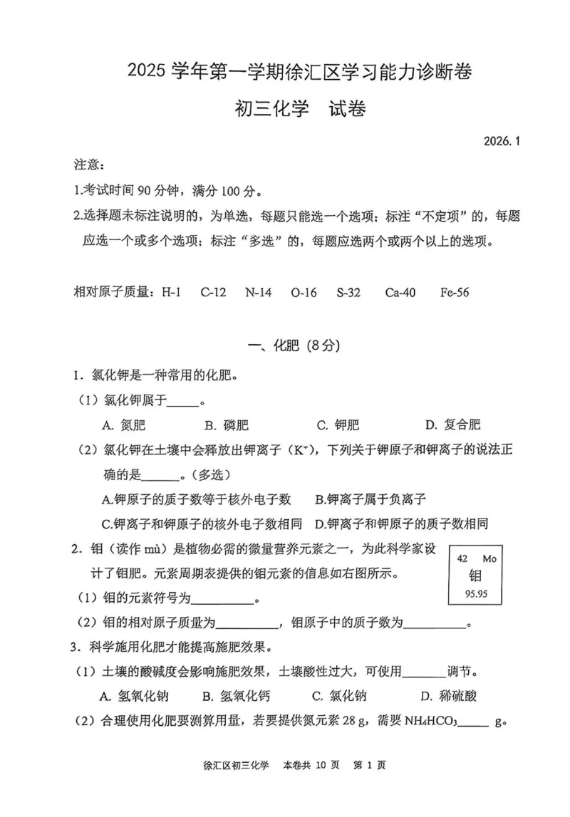 2026徐汇一模化学_0122026上海中考一模二模真题试卷_2026年上海一模_上海1500初中高中试卷_徐汇区