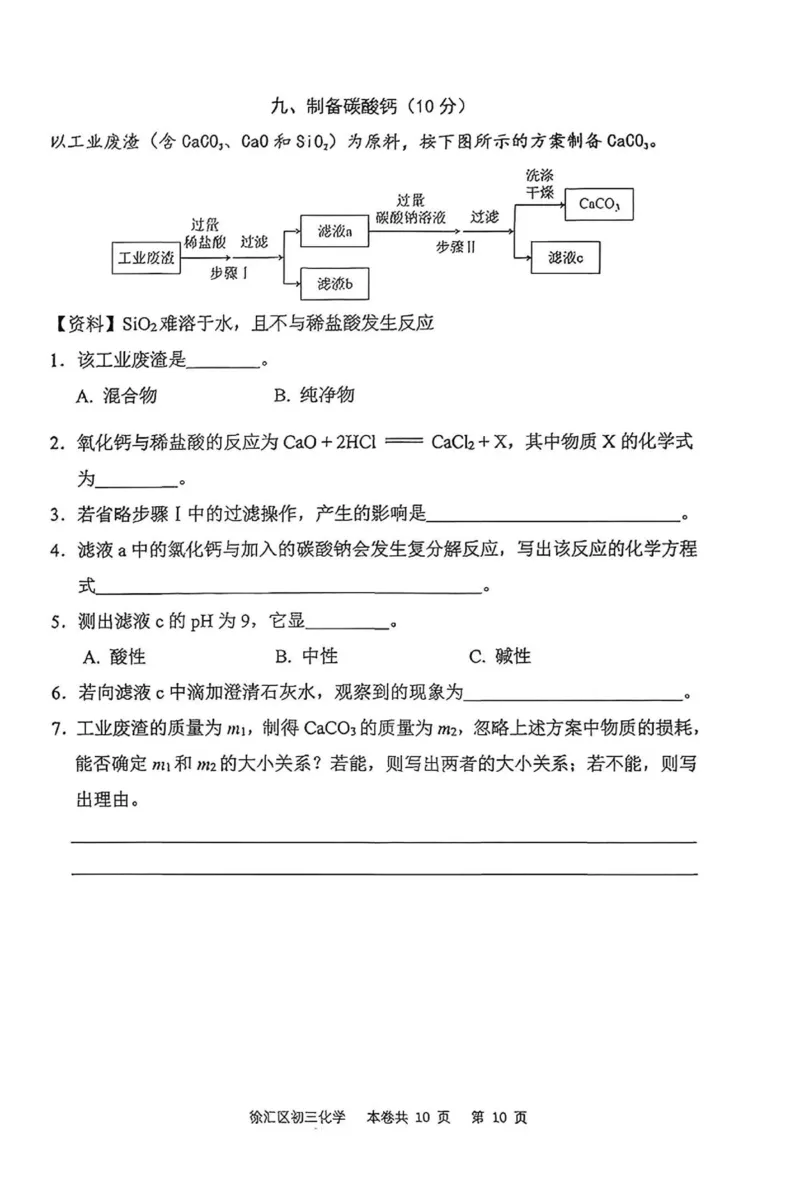 2026徐汇一模化学_0122026上海中考一模二模真题试卷_2026年上海一模_上海1500初中高中试卷_徐汇区