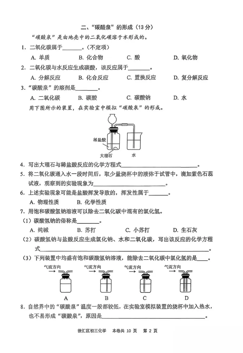 2026徐汇一模化学_0122026上海中考一模二模真题试卷_2026年上海一模_上海1500初中高中试卷_徐汇区