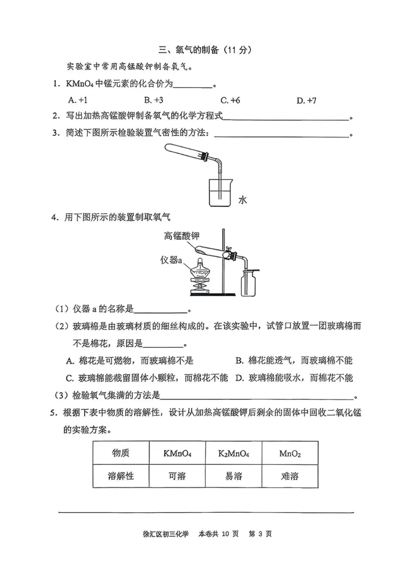 2026徐汇一模化学_0122026上海中考一模二模真题试卷_2026年上海一模_上海1500初中高中试卷_徐汇区