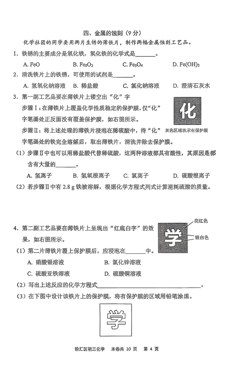 2026徐汇一模化学_0122026上海中考一模二模真题试卷_2026年上海一模_上海1500初中高中试卷_徐汇区