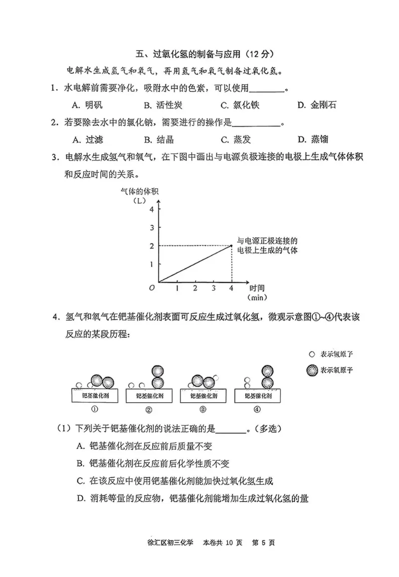 2026徐汇一模化学_0122026上海中考一模二模真题试卷_2026年上海一模_上海1500初中高中试卷_徐汇区