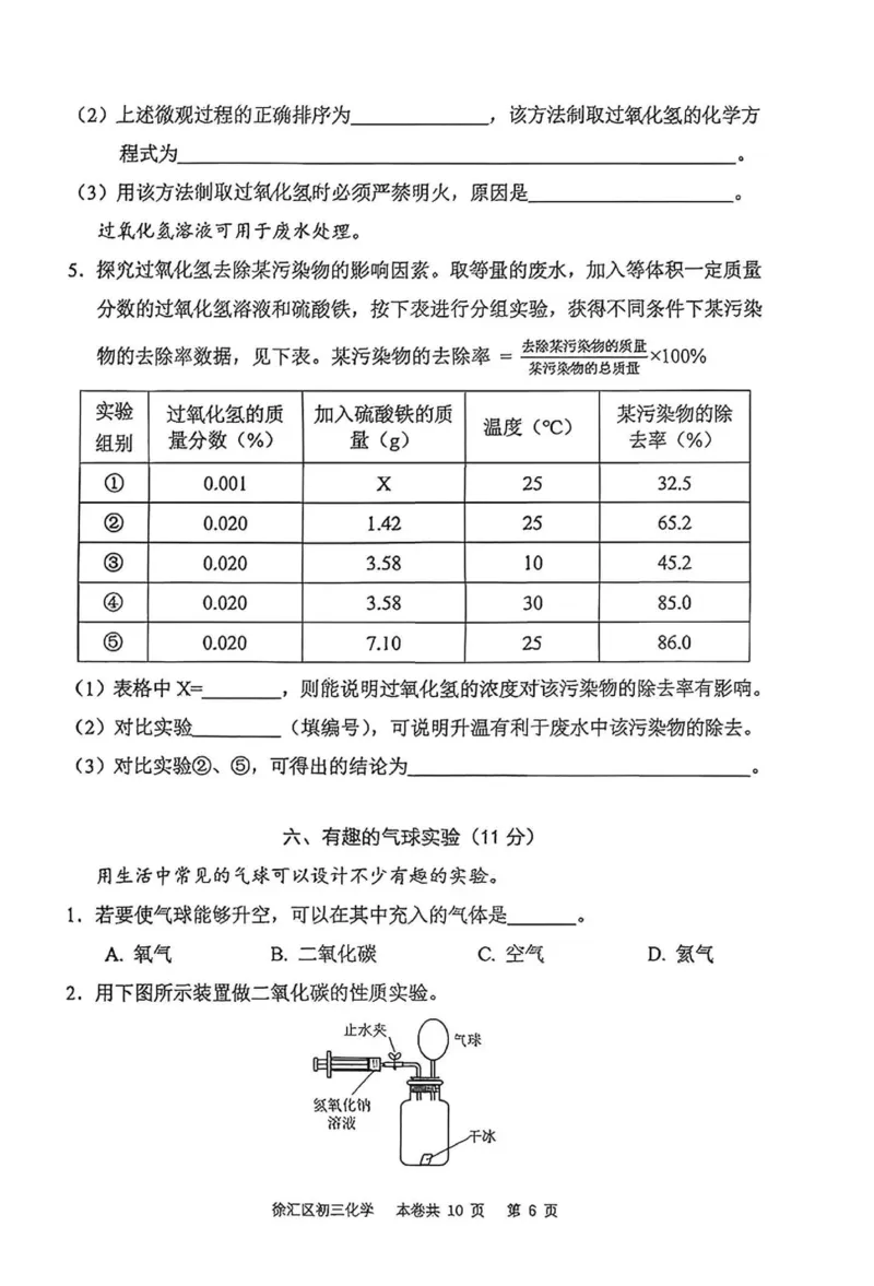 2026徐汇一模化学_0122026上海中考一模二模真题试卷_2026年上海一模_上海1500初中高中试卷_徐汇区