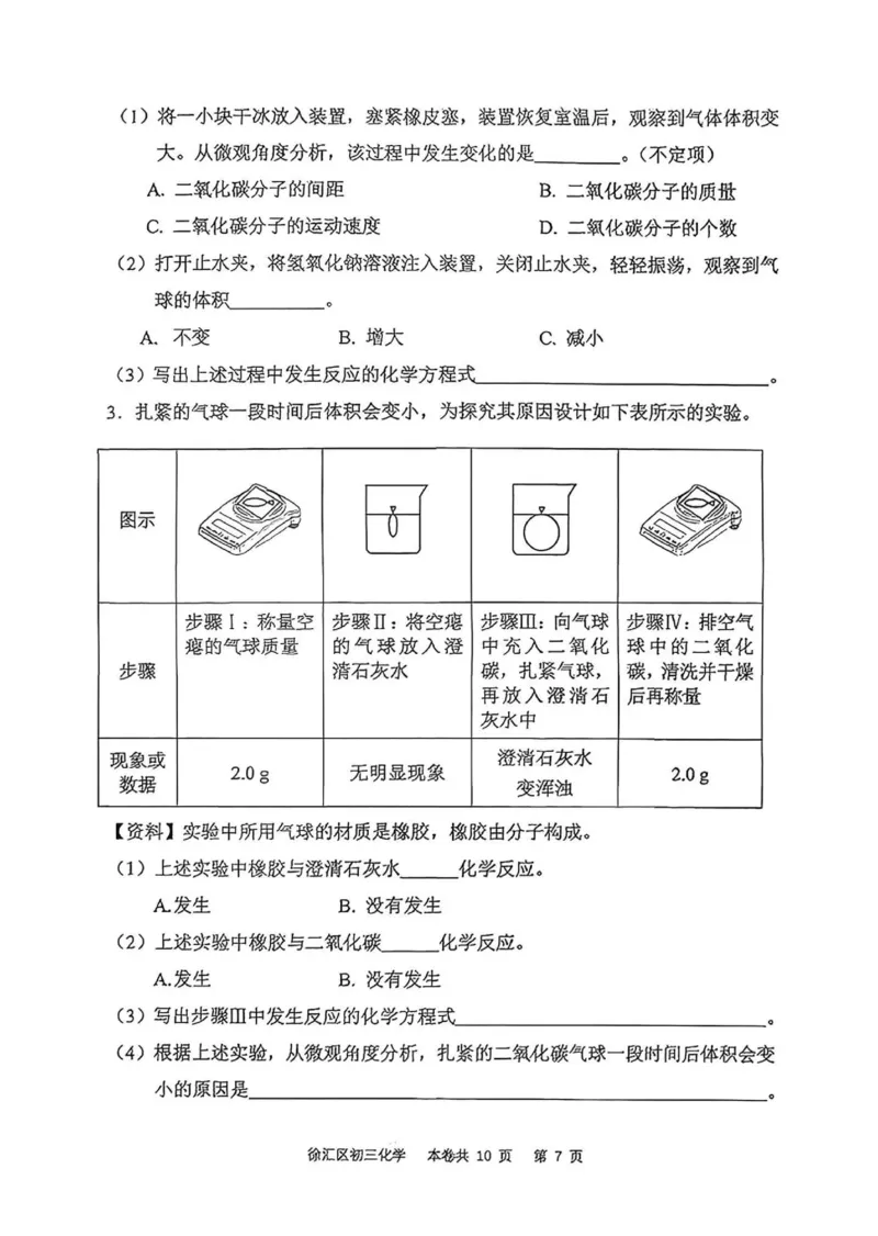 2026徐汇一模化学_0122026上海中考一模二模真题试卷_2026年上海一模_上海1500初中高中试卷_徐汇区