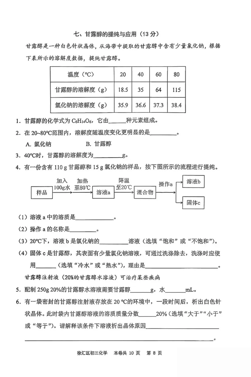 2026徐汇一模化学_0122026上海中考一模二模真题试卷_2026年上海一模_上海1500初中高中试卷_徐汇区