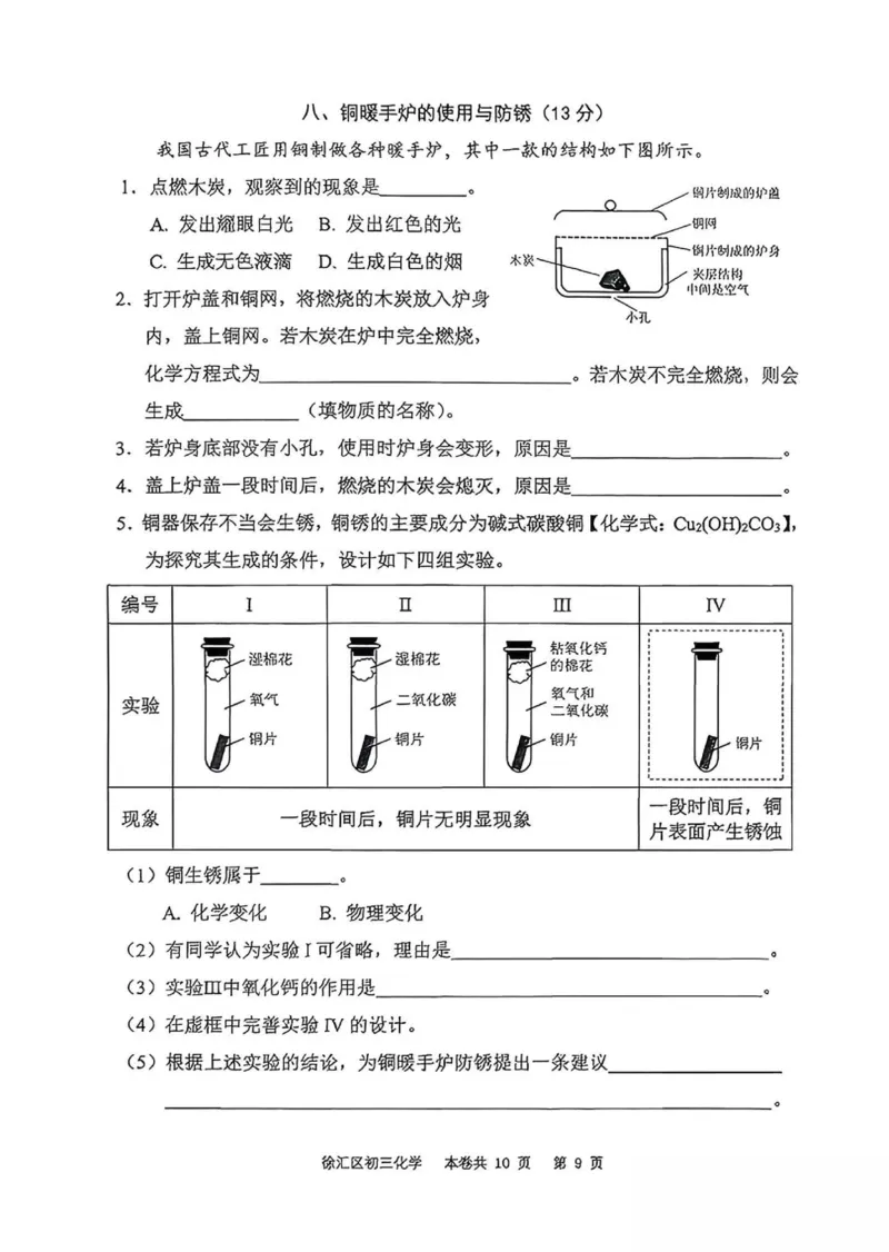 2026徐汇一模化学_0122026上海中考一模二模真题试卷_2026年上海一模_上海1500初中高中试卷_徐汇区
