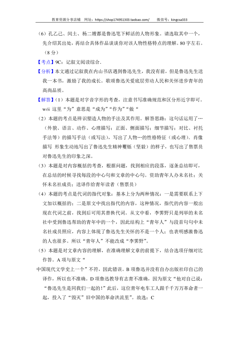 上海市浦东新区2014届九年级上学期期末（一模）质量监控语文试题及答案（PDF解析版）_0122026上海中考一模二模真题试卷_2025-2012年_1.上海中考语文一模二模（14-24）_一模_赠PDF版