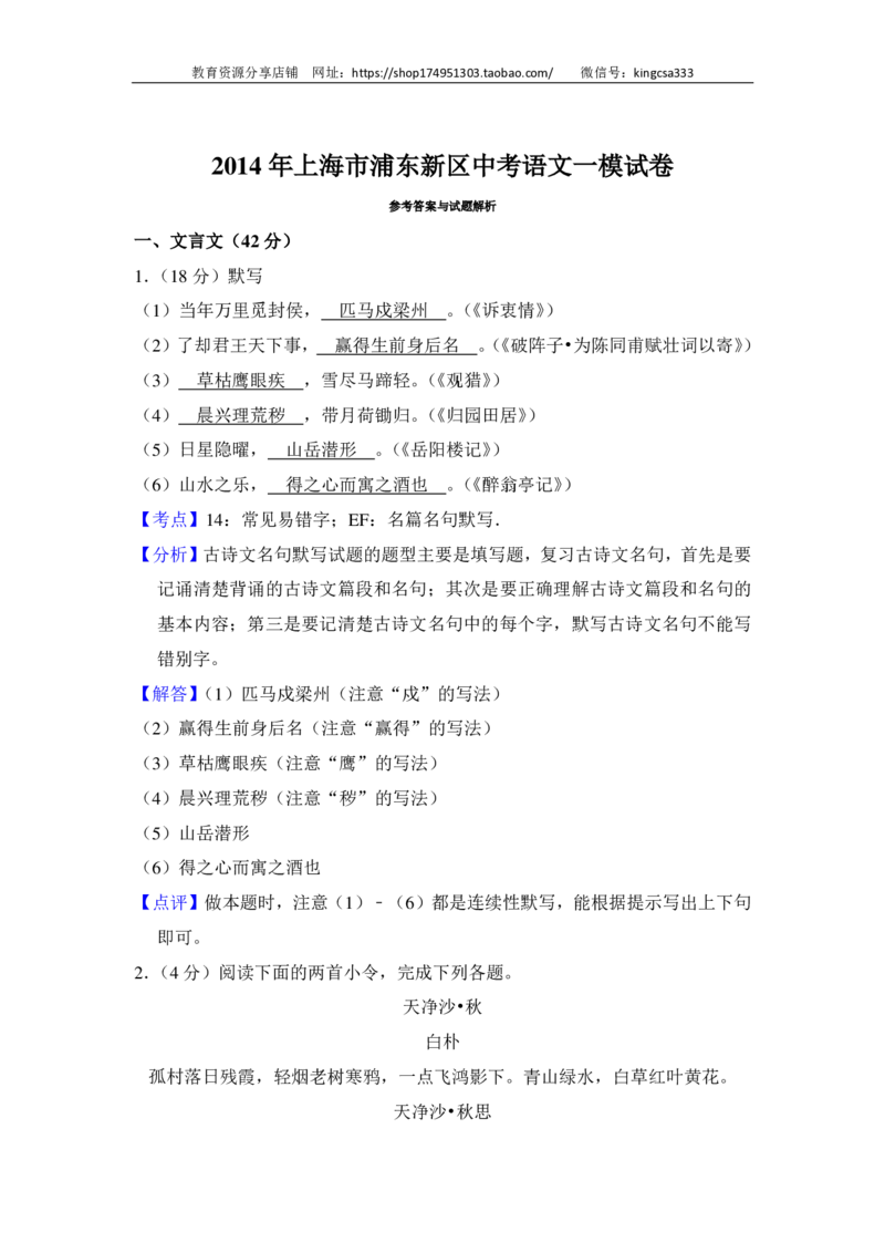 上海市浦东新区2014届九年级上学期期末（一模）质量监控语文试题及答案（PDF解析版）_0122026上海中考一模二模真题试卷_2025-2012年_1.上海中考语文一模二模（14-24）_一模_赠PDF版