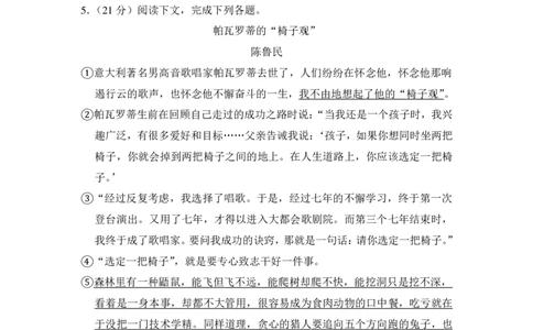 上海市浦东新区2014届九年级上学期期末（一模）质量监控语文试题及答案（PDF解析版）_0122026上海中考一模二模真题试卷_2025-2012年_1.上海中考语文一模二模（14-24）_一模_赠PDF版