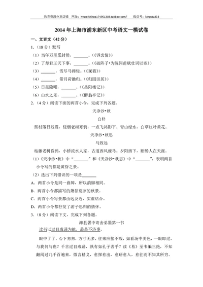 上海市浦东新区2014届九年级上学期期末（一模）质量监控语文试题及答案（PDF解析版）_0122026上海中考一模二模真题试卷_2025-2012年_1.上海中考语文一模二模（14-24）_一模_赠PDF版