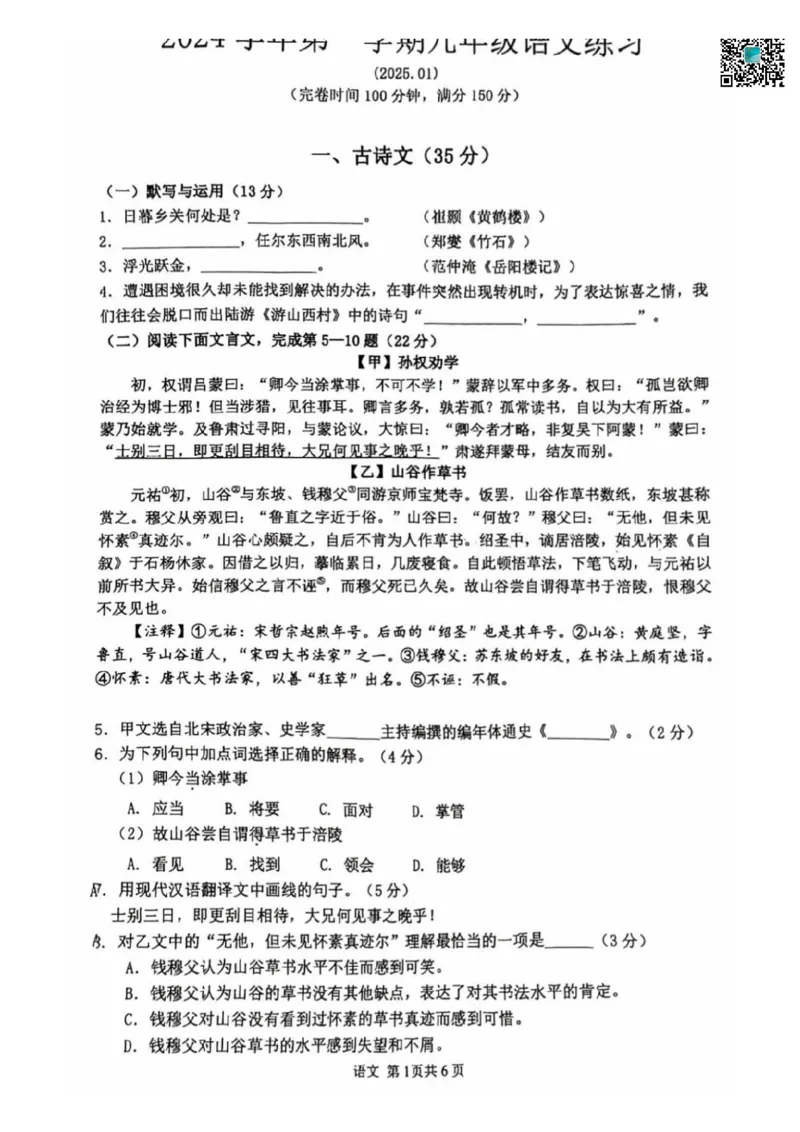 2025届奉贤区初三一模语文试卷_0122026上海中考一模二模真题试卷_2025-2012年_6.2025年上海一模_分科目整理（试卷及答案）英语听力音频在这里_语文