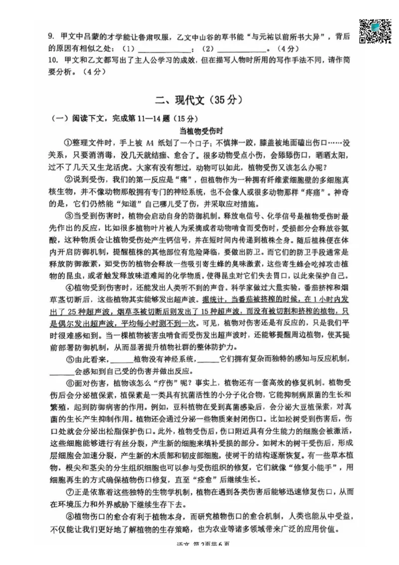 2025届奉贤区初三一模语文试卷_0122026上海中考一模二模真题试卷_2025-2012年_6.2025年上海一模_分科目整理（试卷及答案）英语听力音频在这里_语文