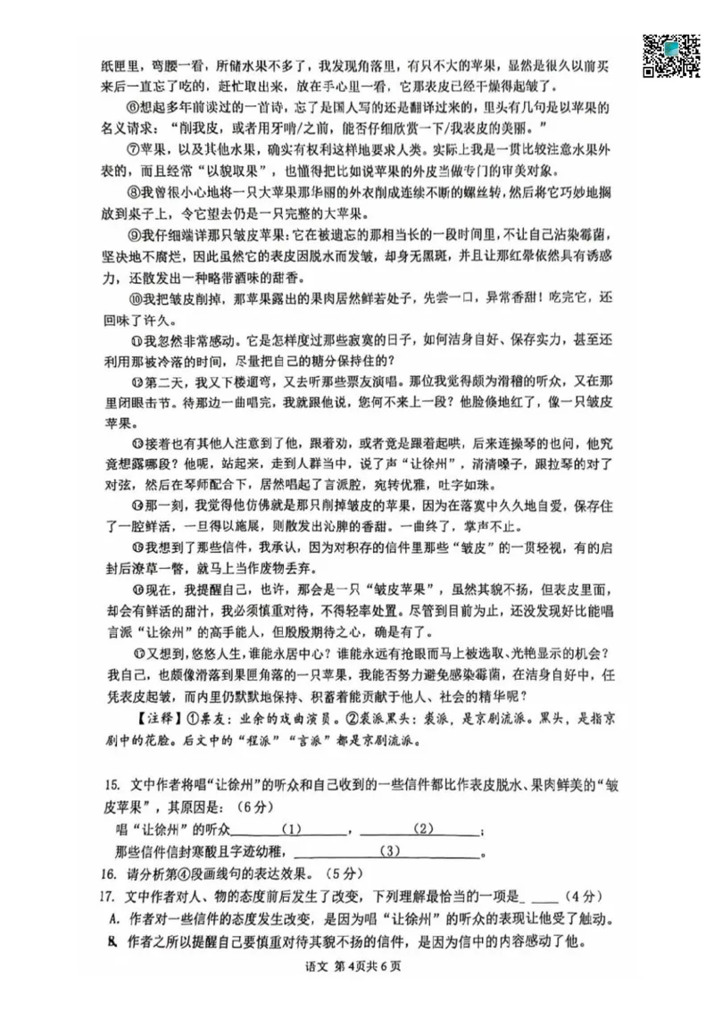 2025届奉贤区初三一模语文试卷_0122026上海中考一模二模真题试卷_2025-2012年_6.2025年上海一模_分科目整理（试卷及答案）英语听力音频在这里_语文