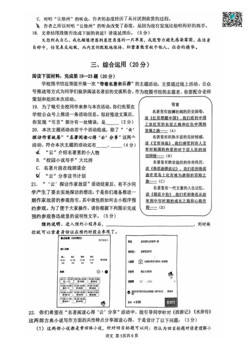 2025届奉贤区初三一模语文试卷_0122026上海中考一模二模真题试卷_2025-2012年_6.2025年上海一模_分科目整理（试卷及答案）英语听力音频在这里_语文