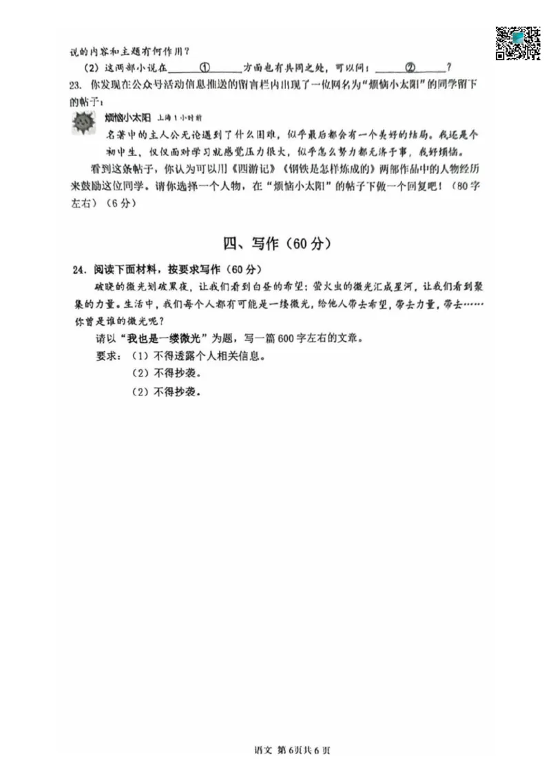 2025届奉贤区初三一模语文试卷_0122026上海中考一模二模真题试卷_2025-2012年_6.2025年上海一模_分科目整理（试卷及答案）英语听力音频在这里_语文