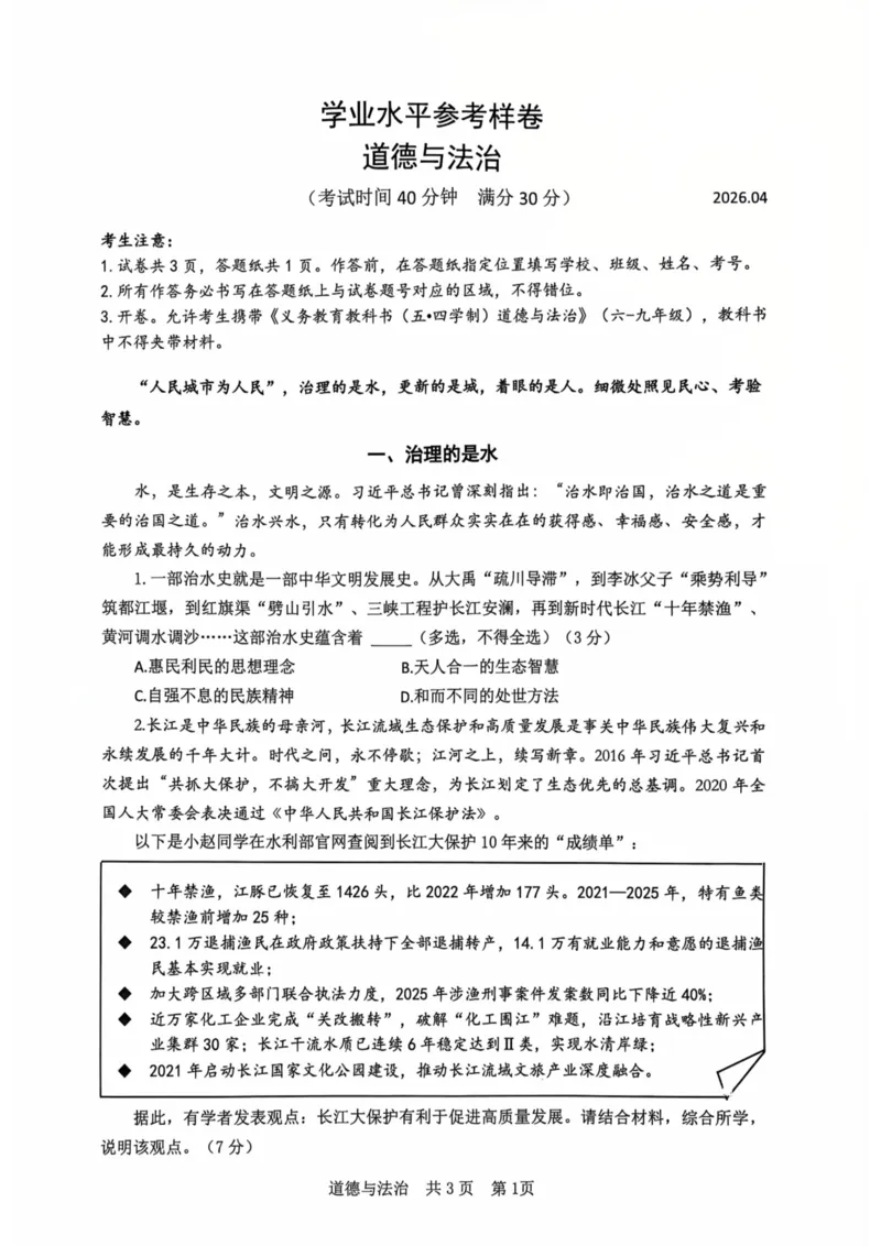 2026届徐汇区初三二模道法试卷_0122026上海中考一模二模真题试卷_2026上海二模更新中1_徐汇