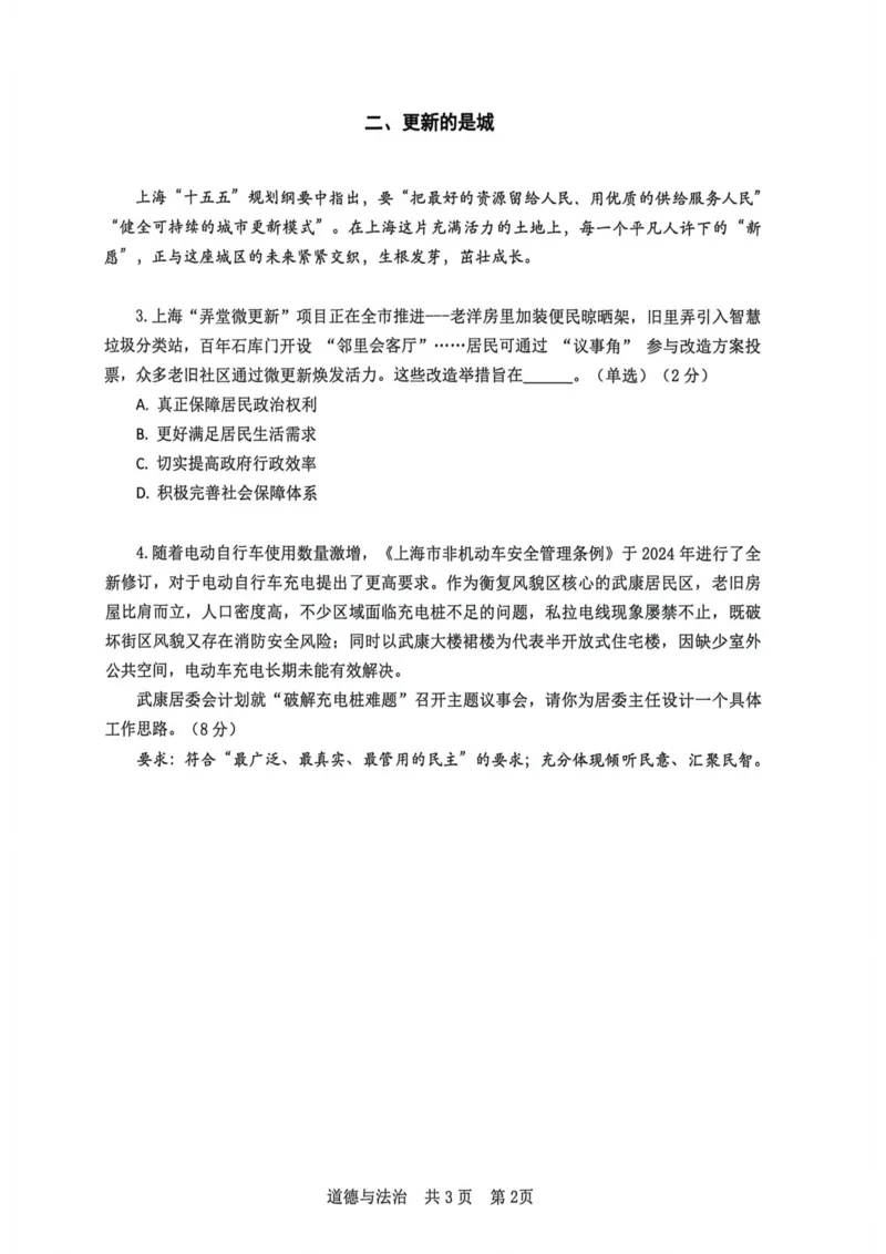 2026届徐汇区初三二模道法试卷_0122026上海中考一模二模真题试卷_2026上海二模更新中1_徐汇