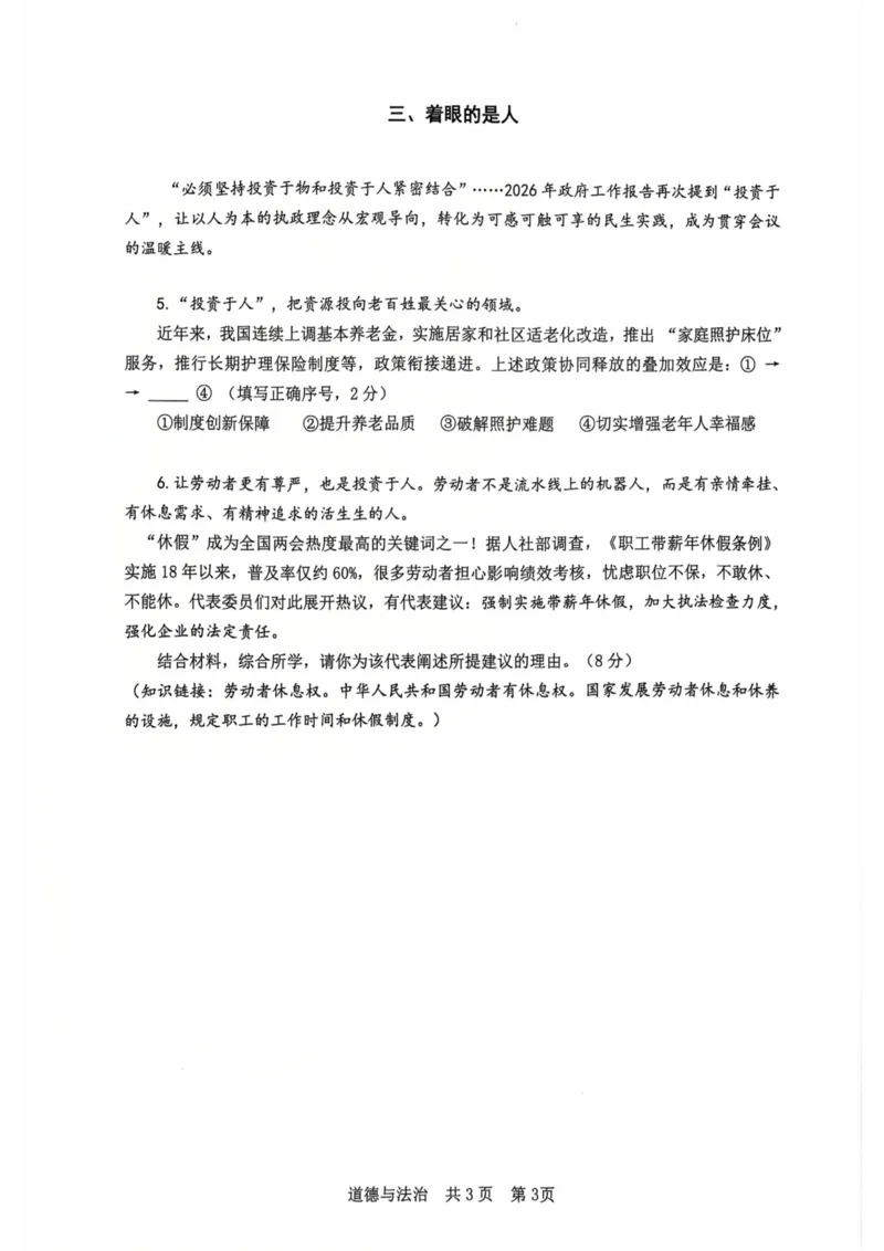 2026届徐汇区初三二模道法试卷_0122026上海中考一模二模真题试卷_2026上海二模更新中1_徐汇