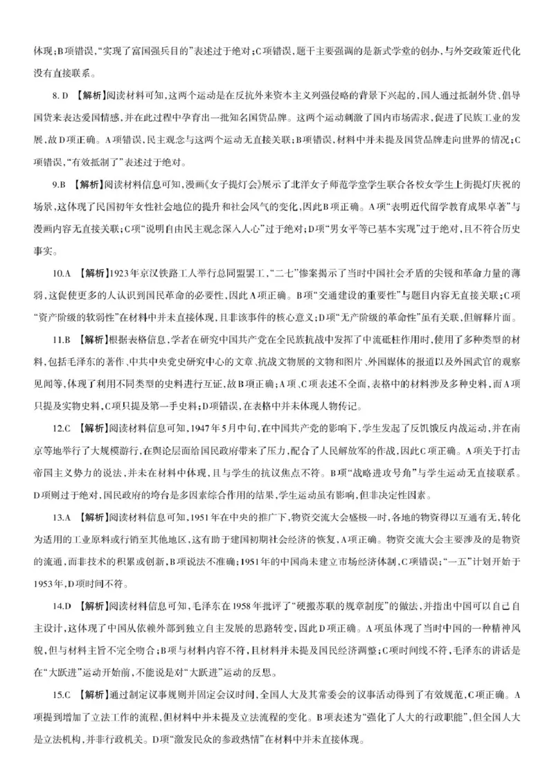 吕梁市2024-2025学年高一第一学期期末调研测试历史试题历史试题参考答案及评分说明_2025年03月试卷_0307山西省吕梁市2024-2025学年高一上学期1月期末考试