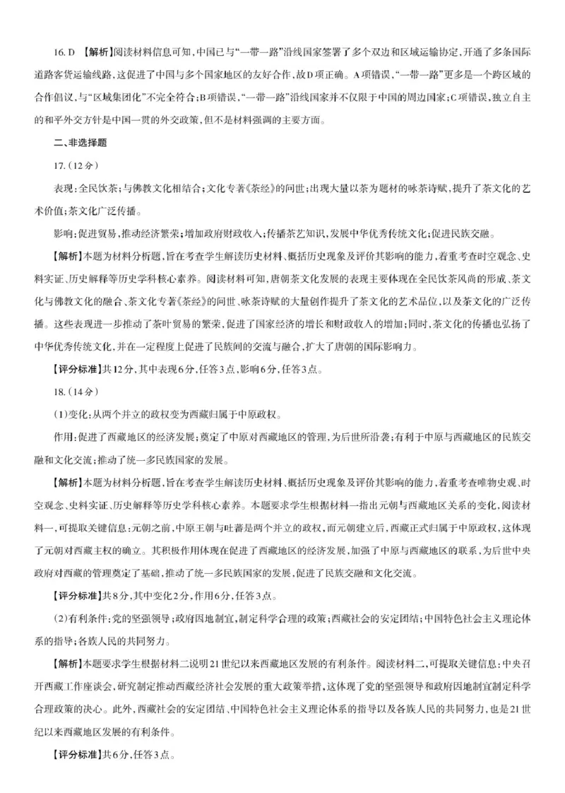 吕梁市2024-2025学年高一第一学期期末调研测试历史试题历史试题参考答案及评分说明_2025年03月试卷_0307山西省吕梁市2024-2025学年高一上学期1月期末考试