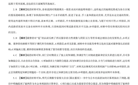 吕梁市2024-2025学年高一第一学期期末调研测试历史试题历史试题参考答案及评分说明_2025年03月试卷_0307山西省吕梁市2024-2025学年高一上学期1月期末考试