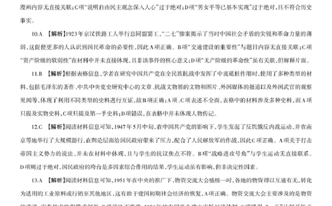 吕梁市2024-2025学年高一第一学期期末调研测试历史试题历史试题参考答案及评分说明_2025年03月试卷_0307山西省吕梁市2024-2025学年高一上学期1月期末考试