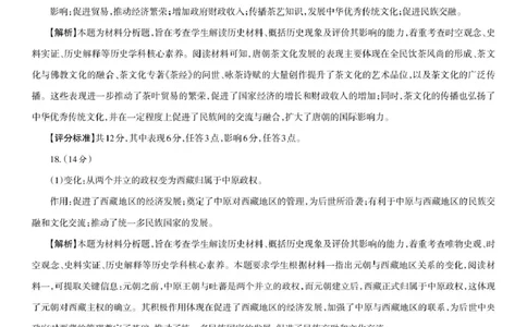 吕梁市2024-2025学年高一第一学期期末调研测试历史试题历史试题参考答案及评分说明_2025年03月试卷_0307山西省吕梁市2024-2025学年高一上学期1月期末考试